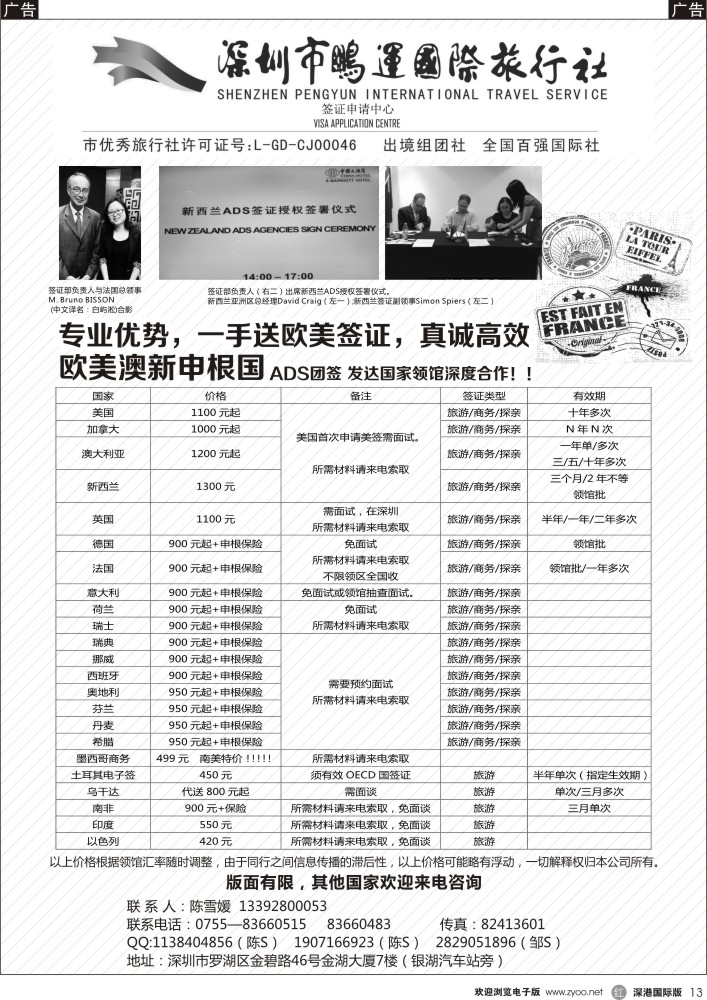r黑013  鹏运国旅签证中心 