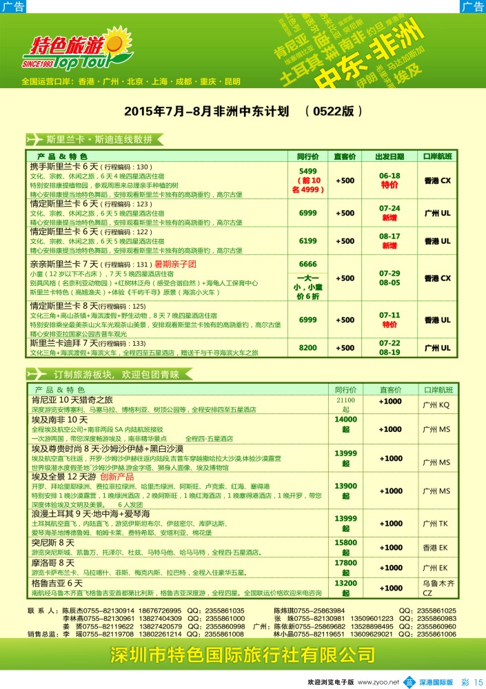 b彩015  特色旅游—非洲、中东最新出团计划 