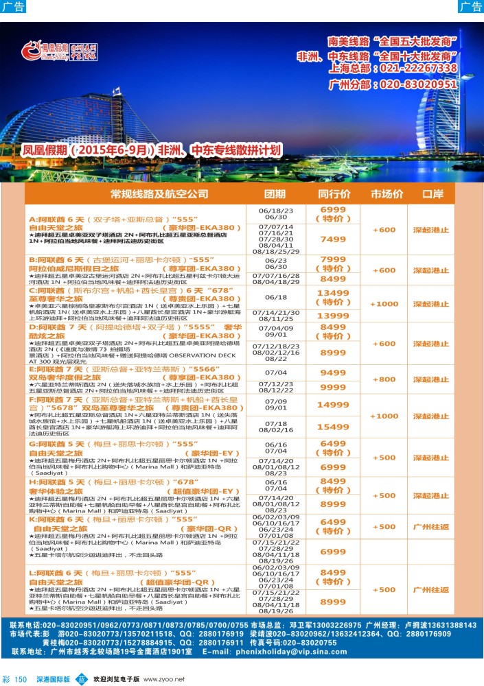 b彩150  凤凰假期-非洲。中东。美洲 