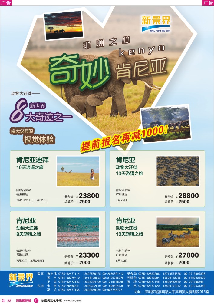 r彩022  新景界-环球旅程-肯尼亚计划 