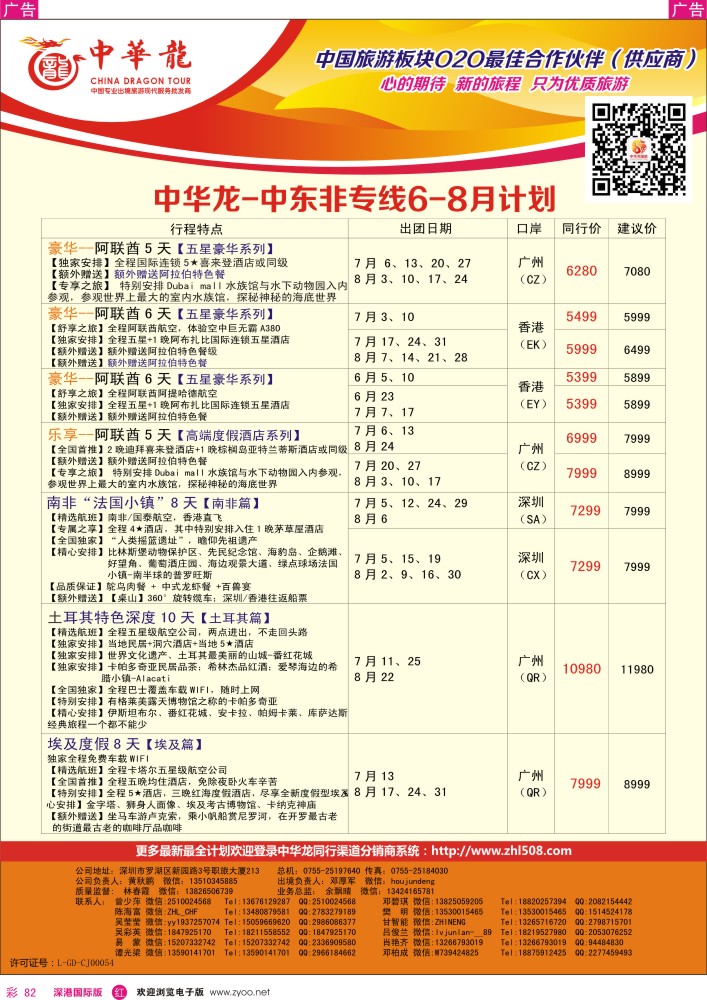 r彩082  【中华龙】迪拜计划 