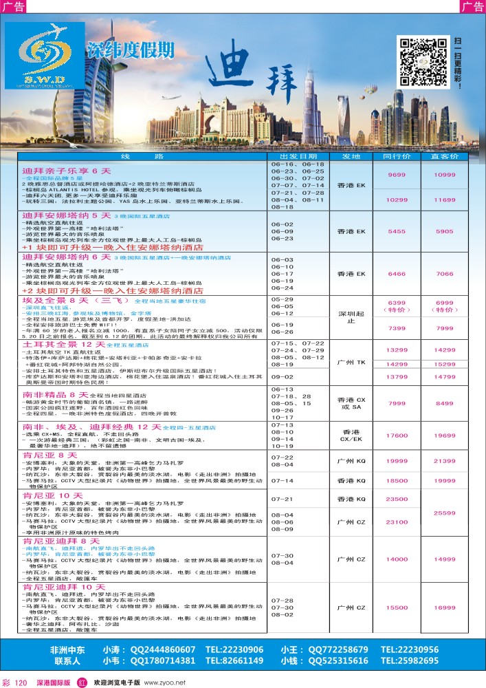 r彩120  【深纬度假期】非洲中东计划 