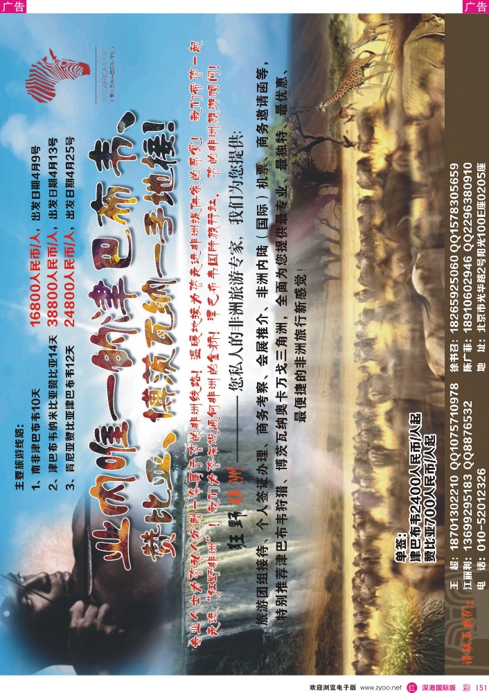 r彩151  津巴布韦国际旅行社 