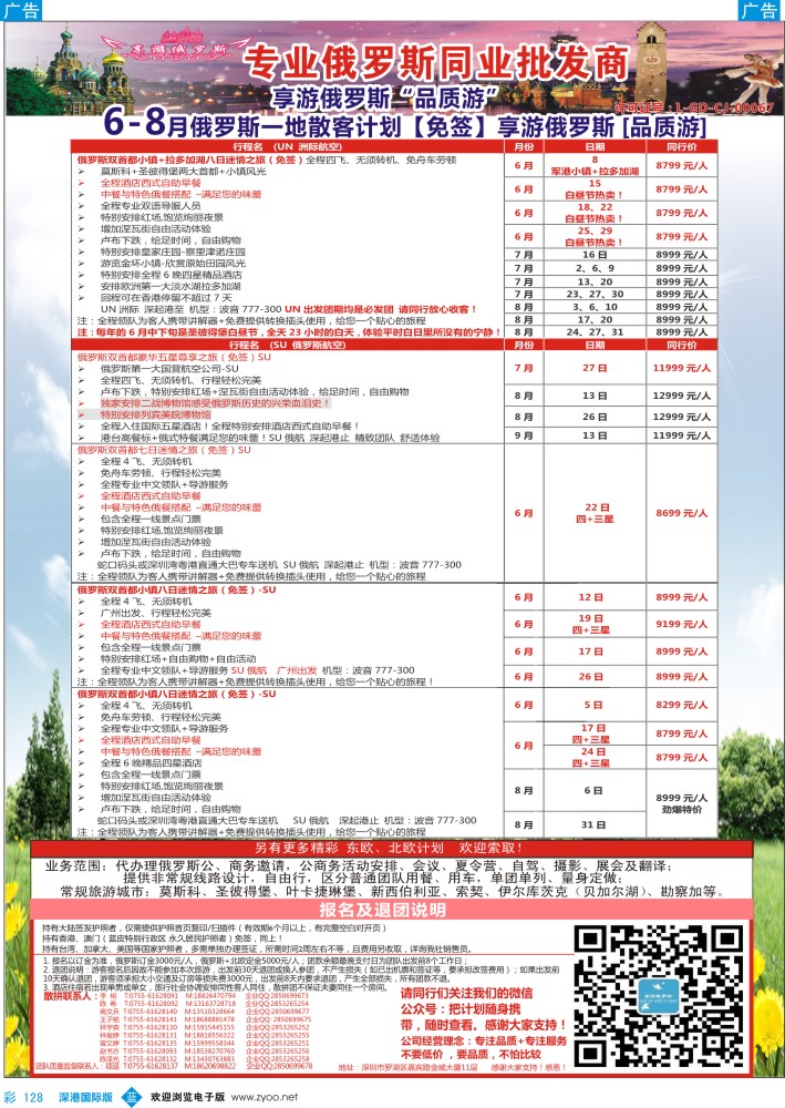 b彩128  【享游俄罗斯品质游】-俄罗斯2015年5-8月散拼计划 【免签】 