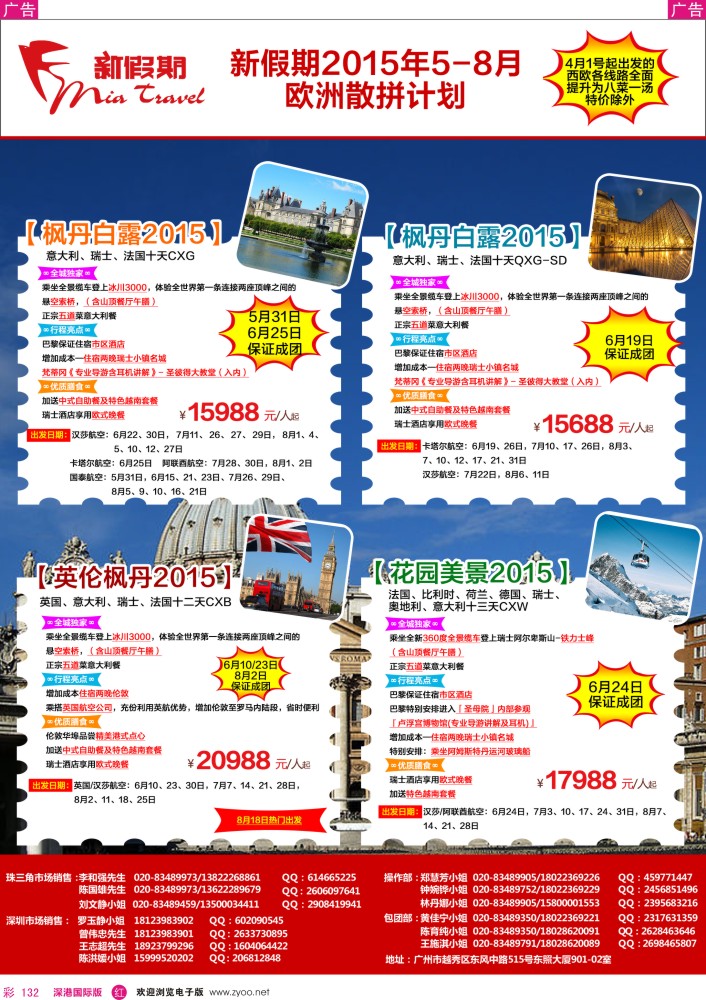 r彩132  新假期-2015年5-8月欧洲散拼计划 