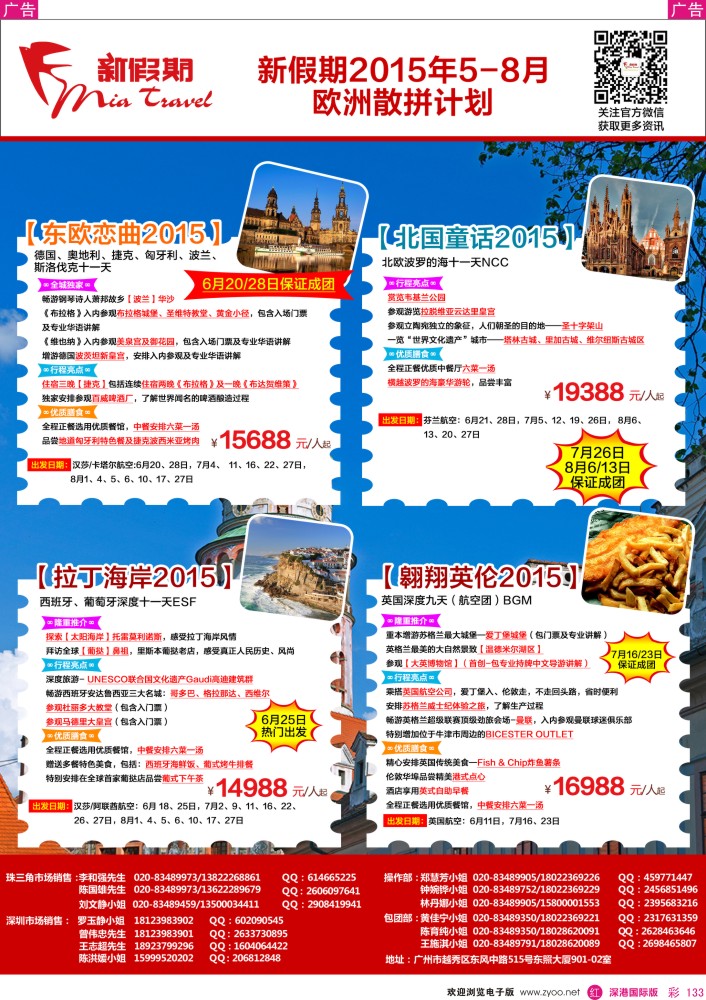 r彩133  新假期-2015年5-8月欧洲散拼计划 
