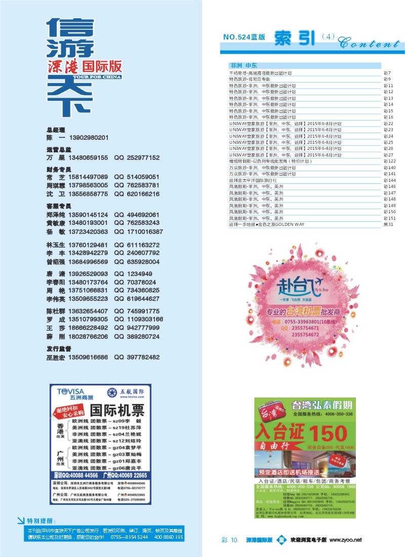 524期 深港国际版 蓝版目录彩010