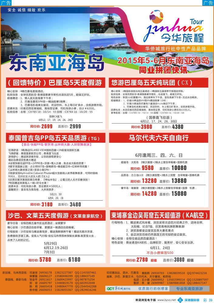 b彩039  华侨城旅行社—东南亚及海岛 