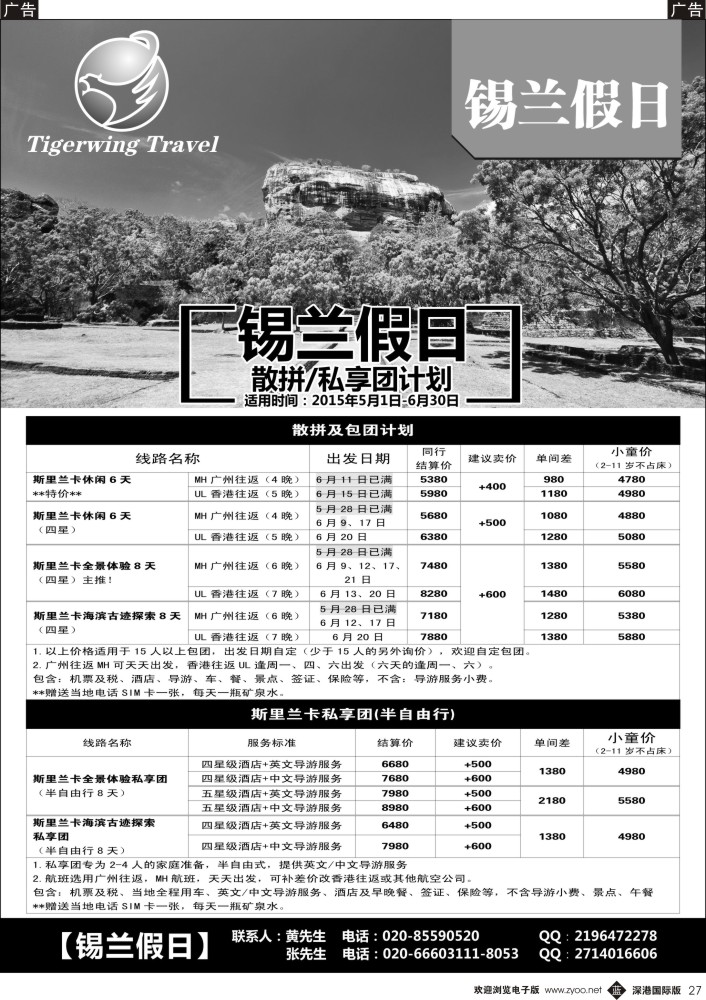 b黑027  锡兰假日（虎翼旅行）  (08390}