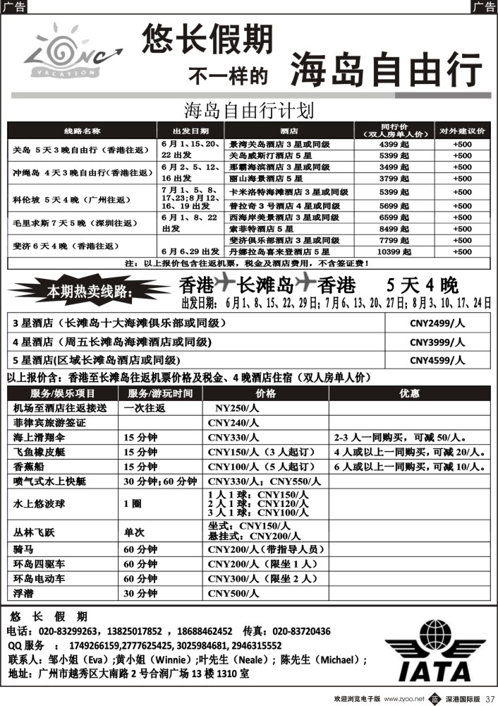 b黑037  悠长假期-长滩岛，冲绳岛，关岛，斐济等自由行 