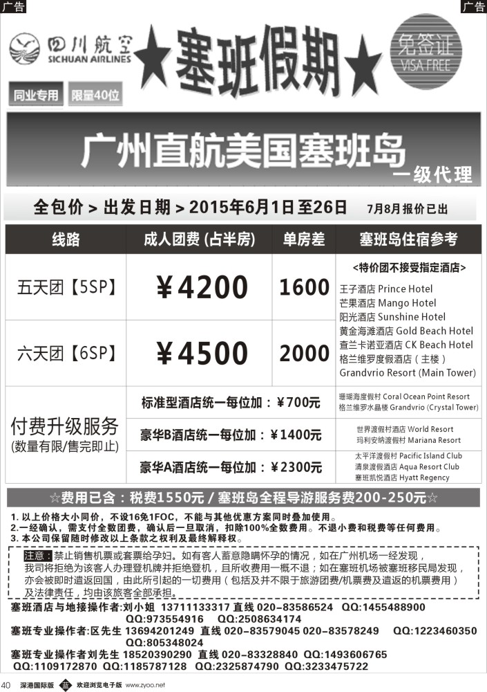 b黑040  塞班假期&塞班一级代理 