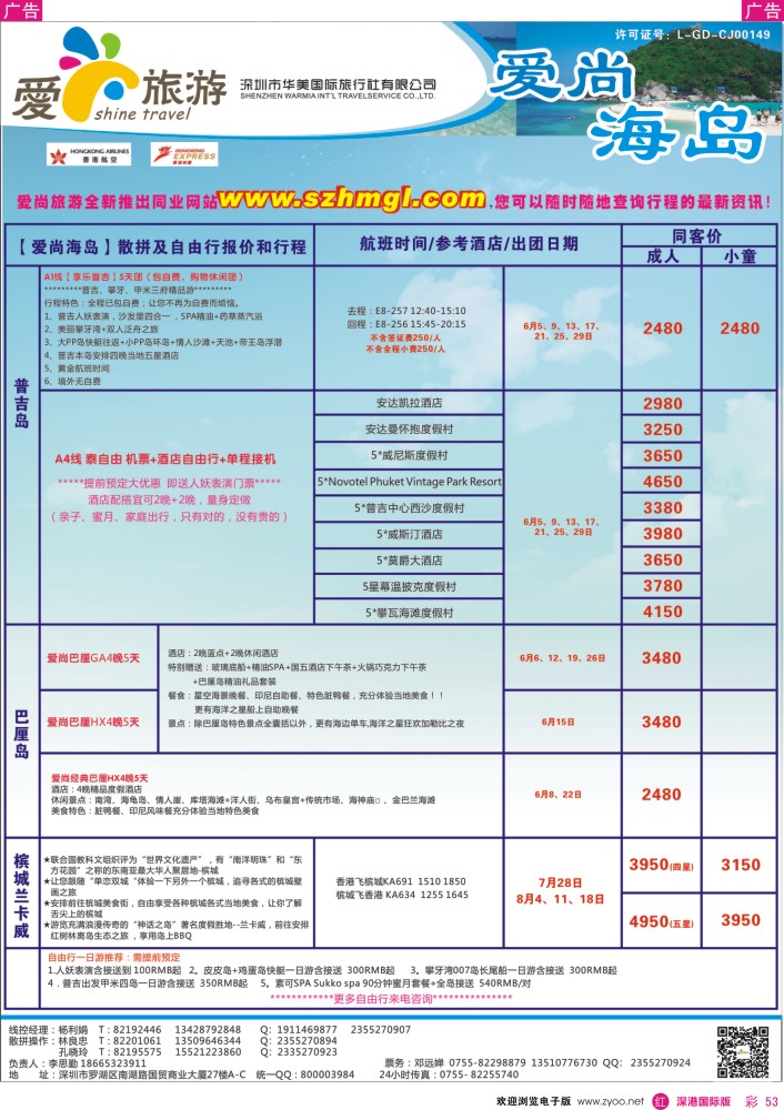 r彩053  爱尚旅游—海岛同行计划 