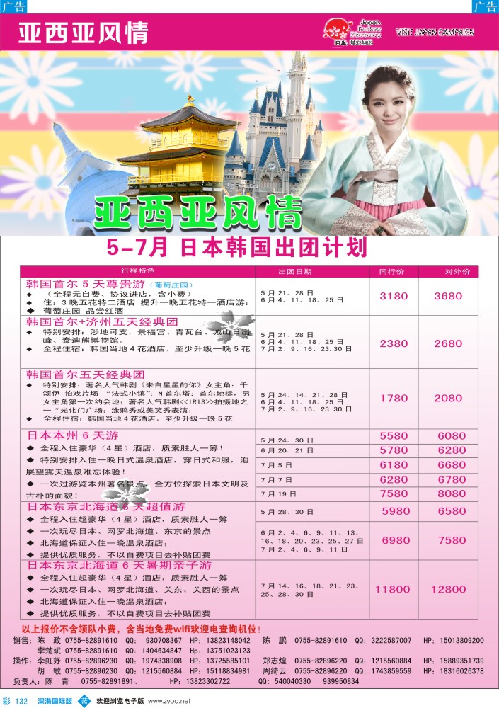 b彩132  亚细亚风情—日韩专线 