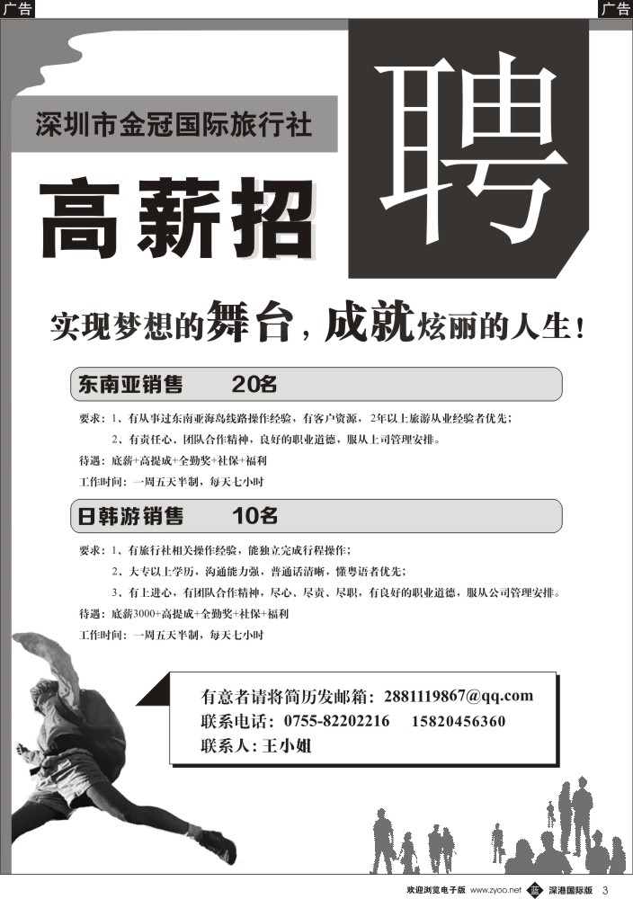 b黑003  深圳金冠国旅招聘精英 