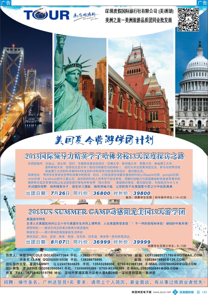 b彩141  美洲之旅 2015年夏季美国夏令营游学计划