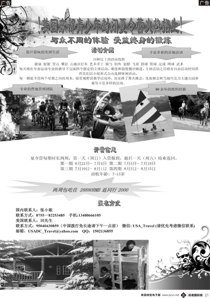b黑021  专业一手地接——美国东部夏令营