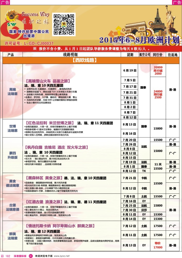 r彩182  广州成功之旅—欧洲、美洲、南美计划
