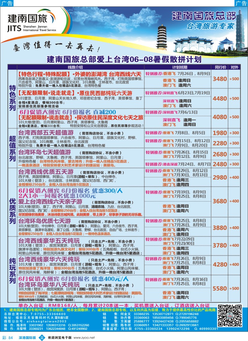 b彩084  建南国旅—台湾专线