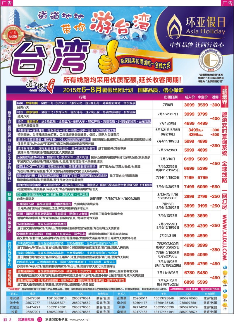 r彩002  新景界-环亚假日-台湾游6-8月最新计划