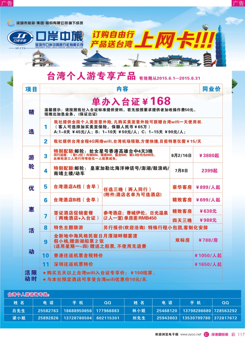 r彩117  深圳口岸中旅—台湾线