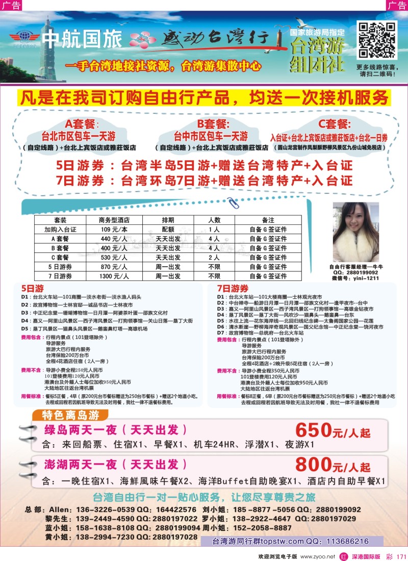 r彩171  感动台湾行－台湾专线