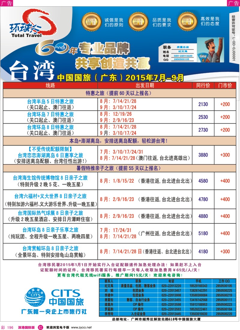 r彩196  中国国旅（广东）国际旅行社--台湾计划