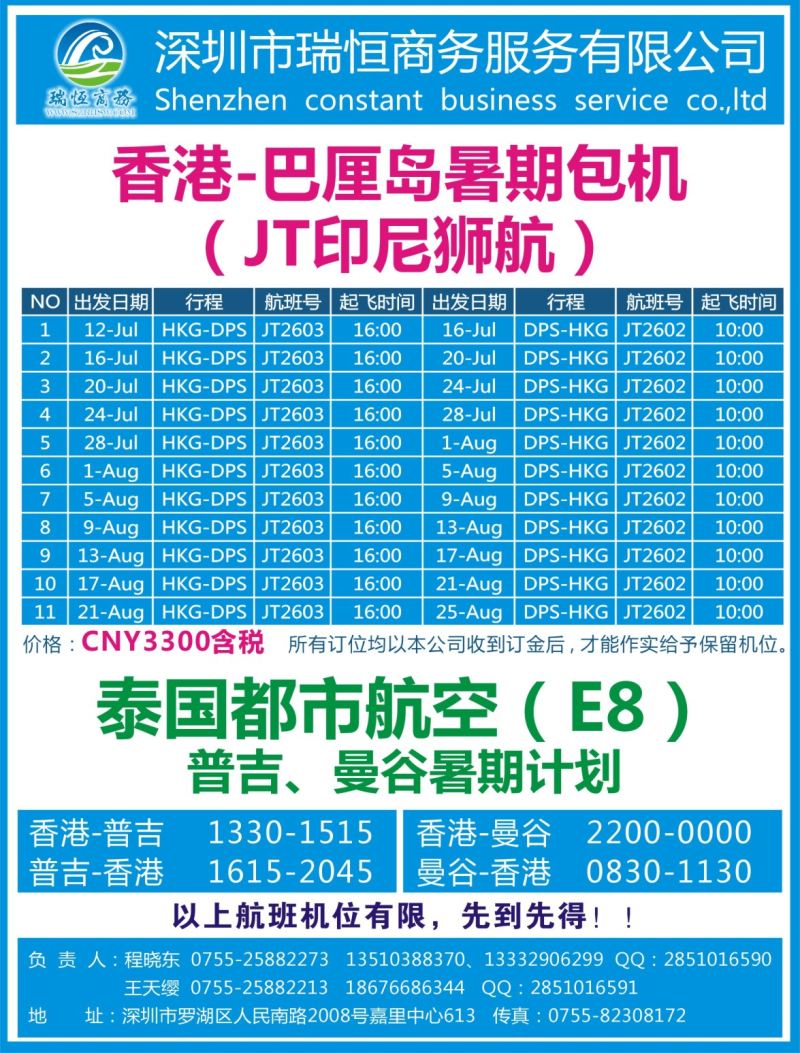 b000右拉页 香港-巴厘岛特价包机