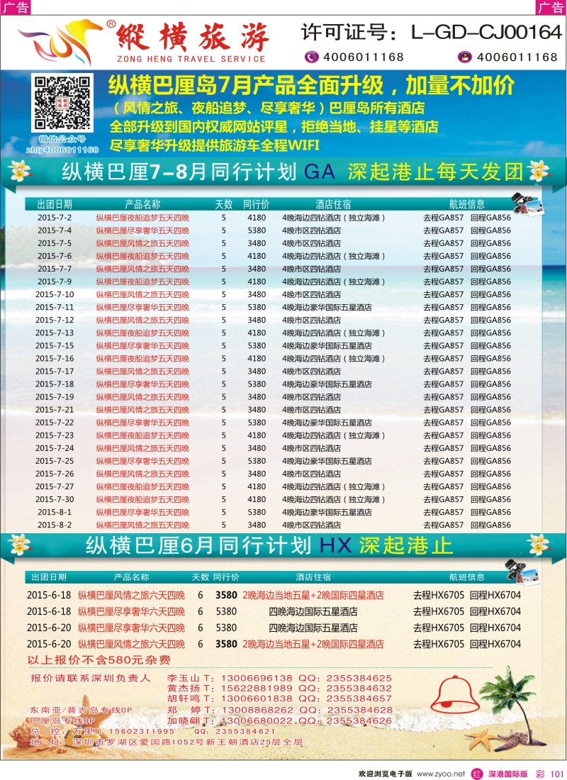 r彩101  纵横旅游巴厘岛深起港止香港直飞