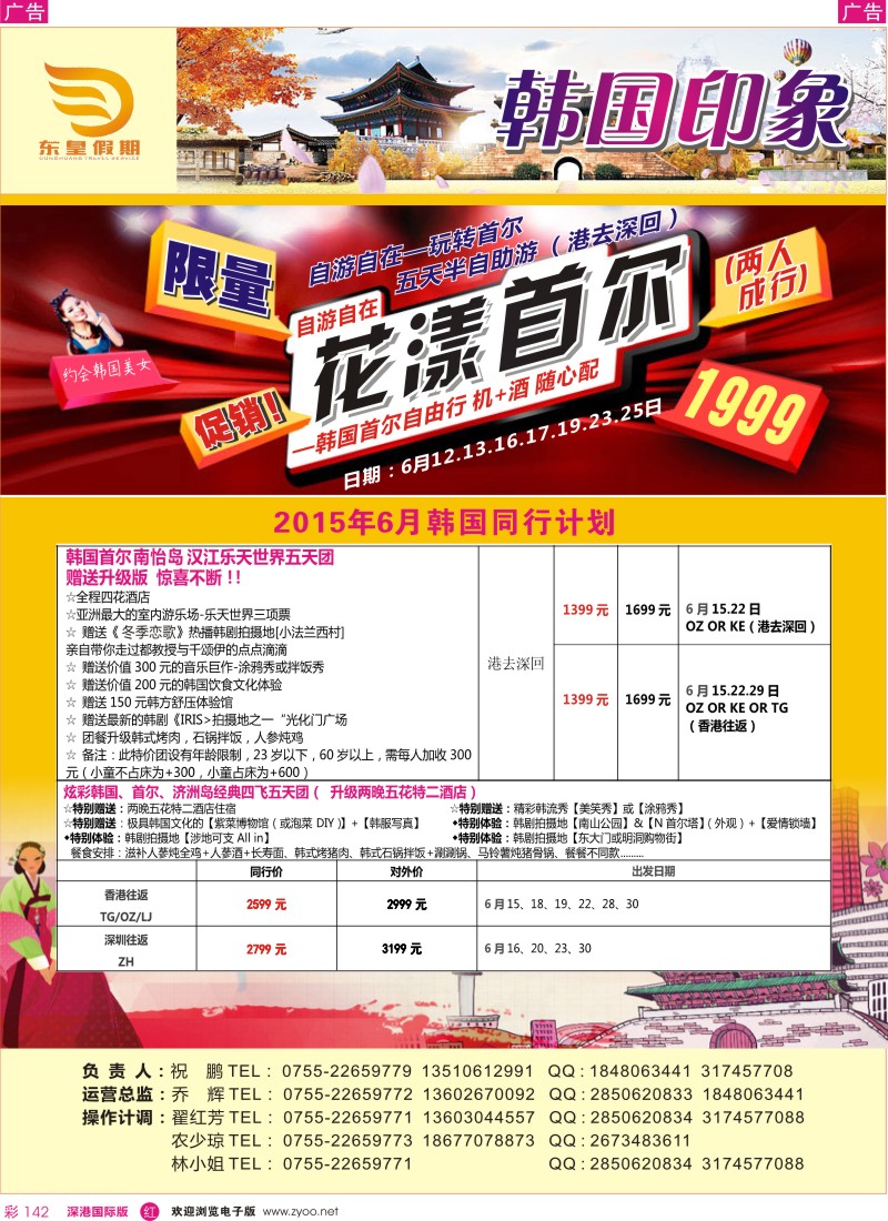 r彩142  东皇假期—韩国印象6-7月计划