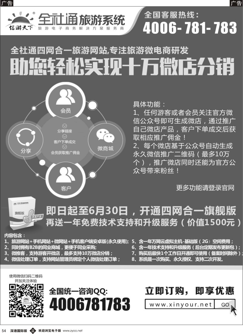b黑054  全社通四网合一旅游系统.