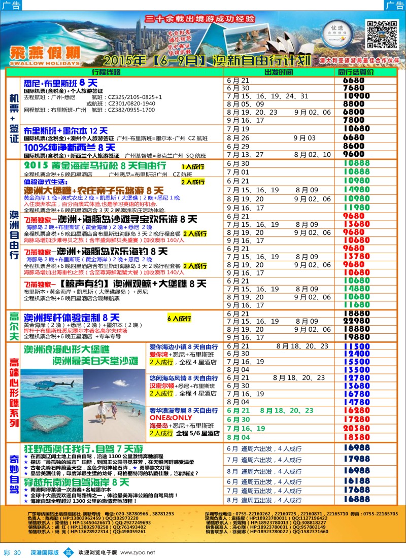 b彩030  飞燕假期-【澳新自由行】最新同业计划