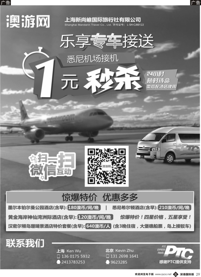 b黑029  悉尼机场接机1元秒杀