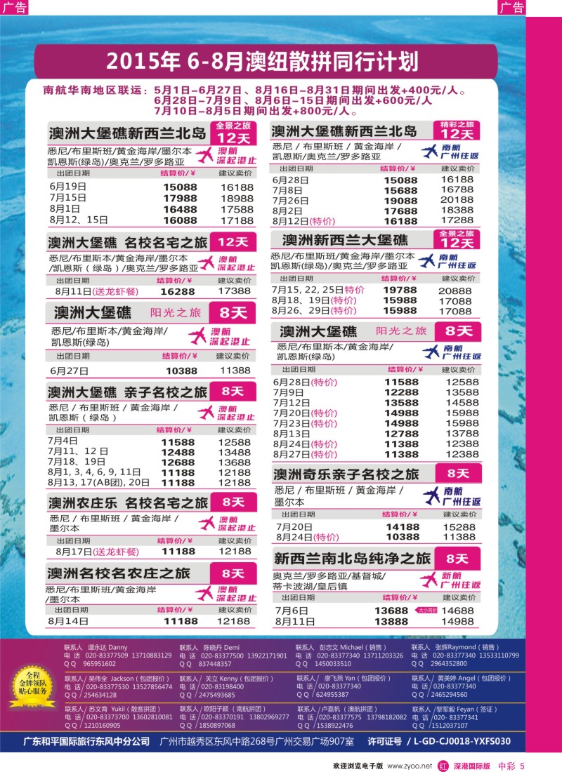 r中彩05  新星旅游--澳纽专线2