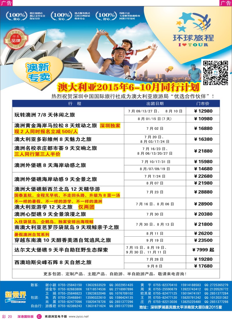 r彩020  新景界-环球旅程-澳新最新计划