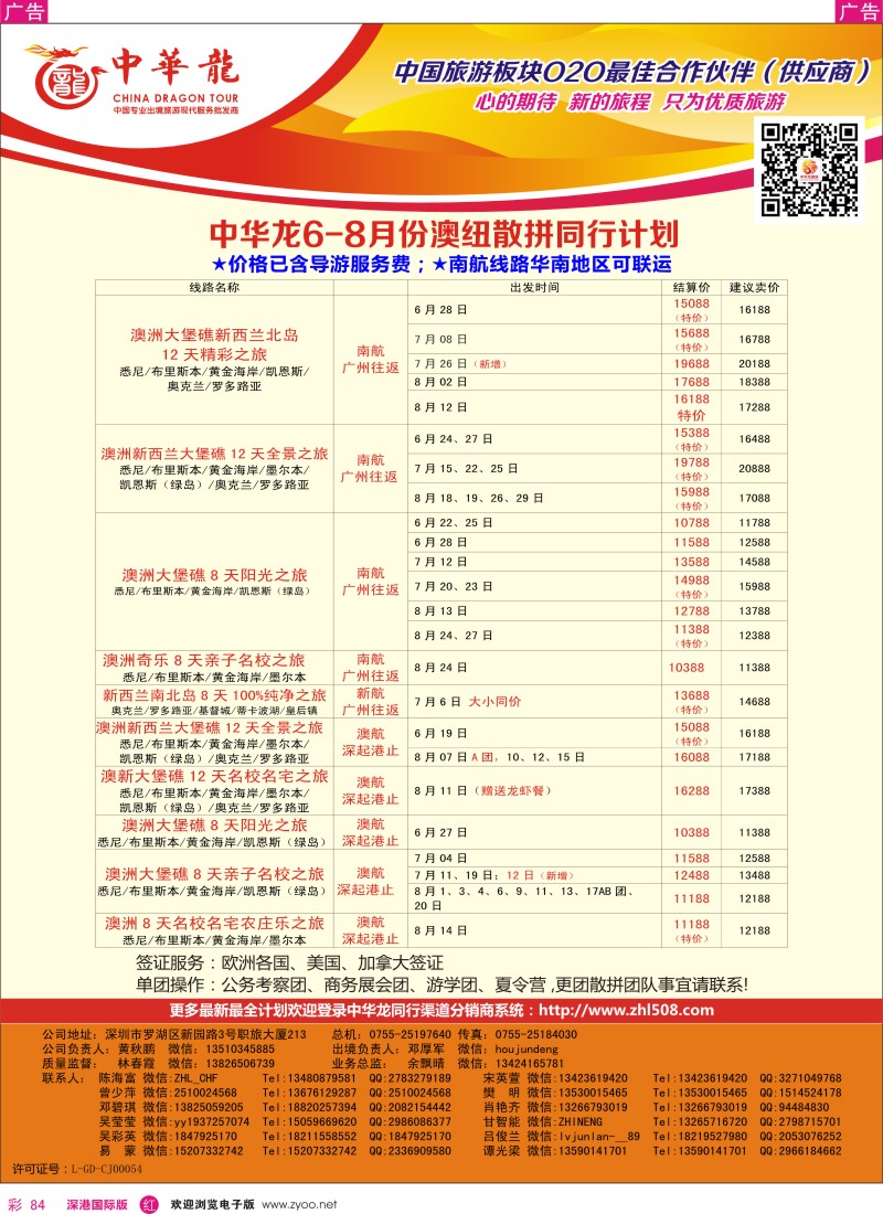 r彩084  【中华龙】澳新计划
