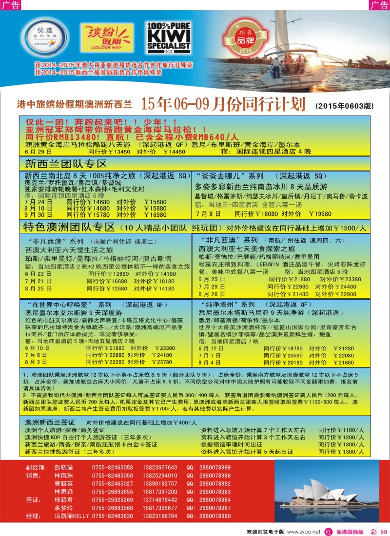 r彩099  招商国旅—澳洲、新西兰计划、澳新签证自由行
