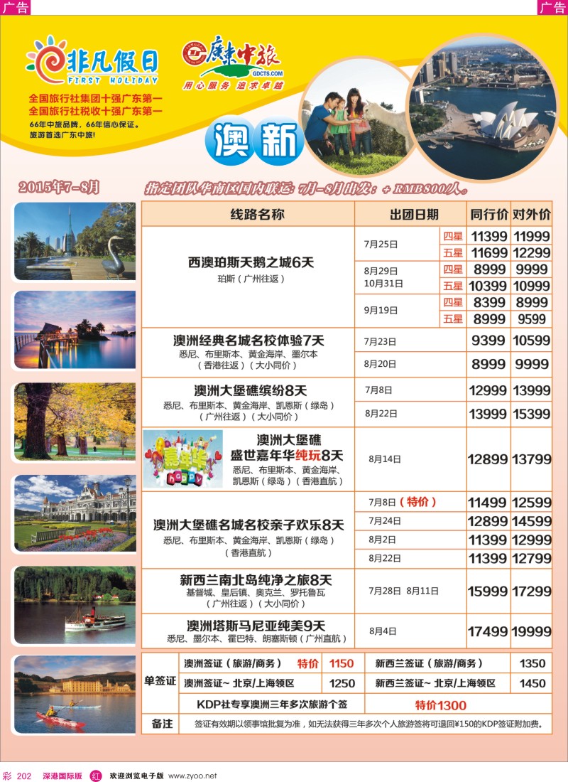 r彩202  广东中旅·非凡假日