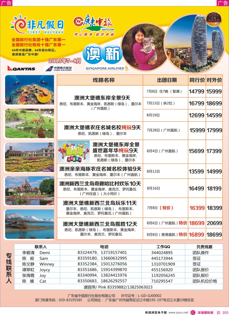 r彩203  广东中旅·非凡假日