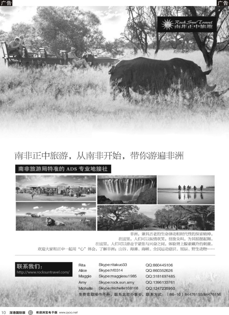 r黑010  南非正中旅游—ADS专业地接社  