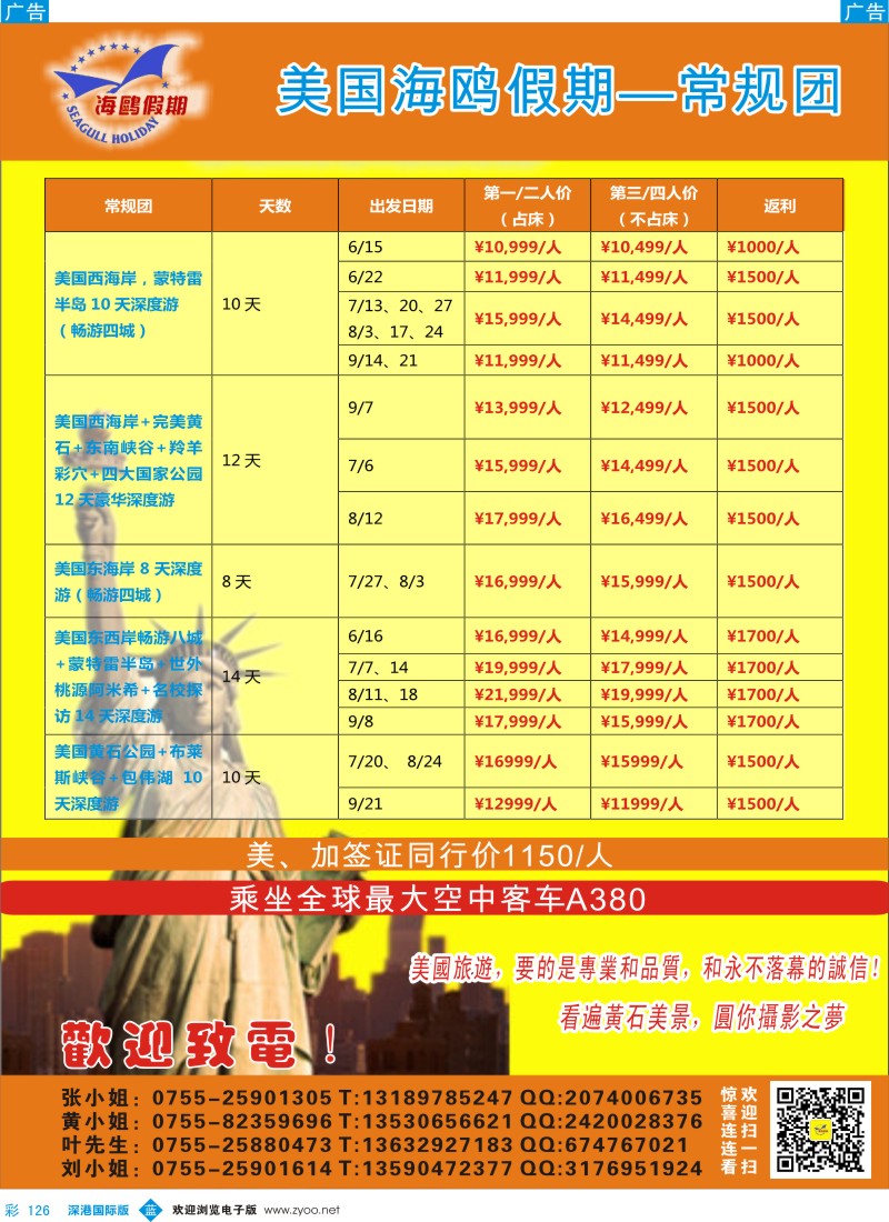b彩126  美国最大华人地接-海鸥假期常规团