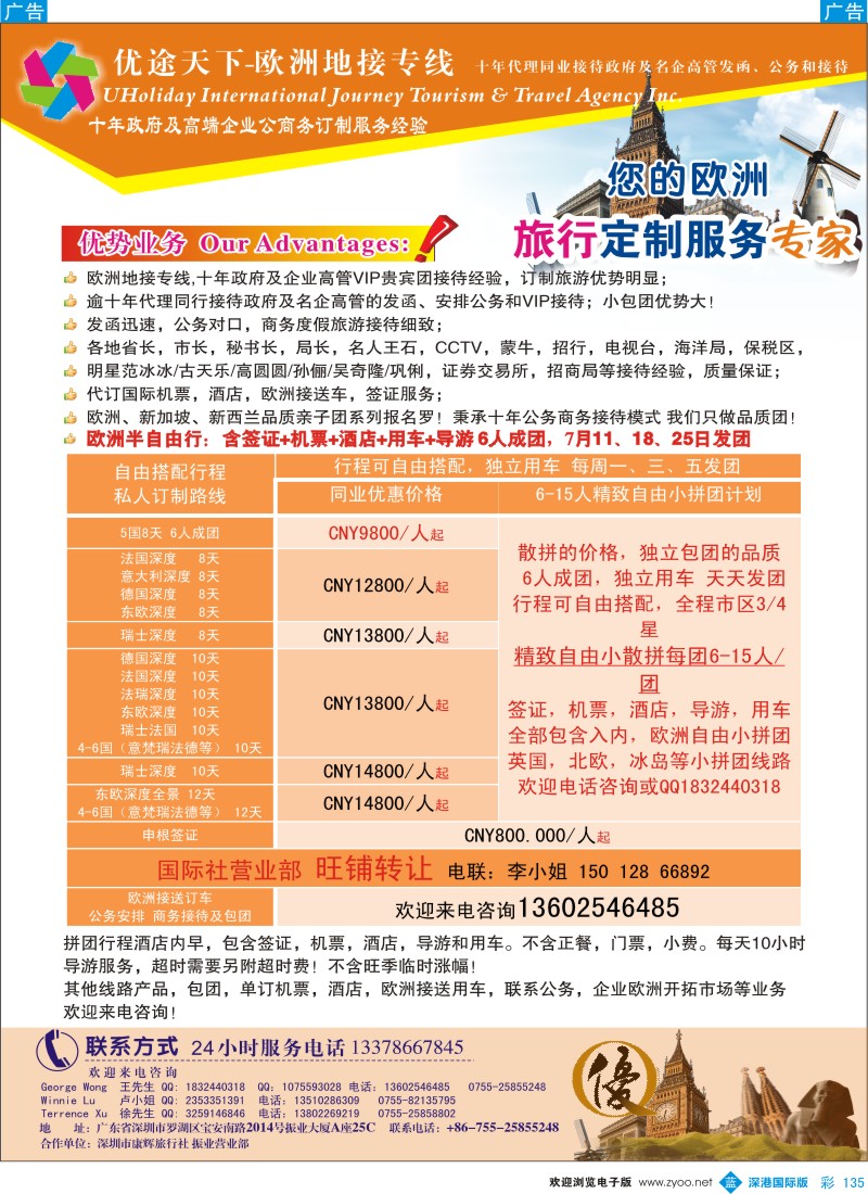 b彩135  优途天下-欧美最新计划
