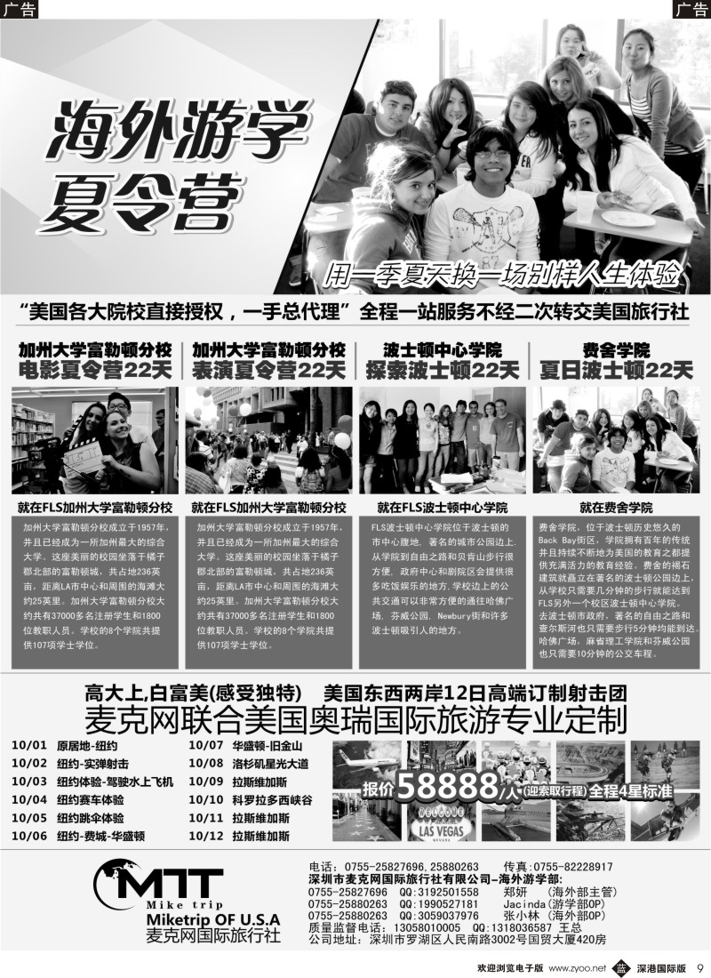 b黑009  麦克网 美国游学；美国射击团