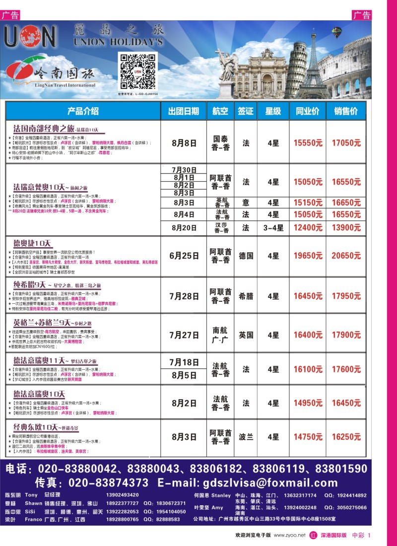 r中彩001  丽晶之旅—欧洲出境游专业批发商