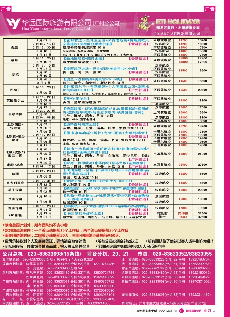 r中彩003  翔龙万里行