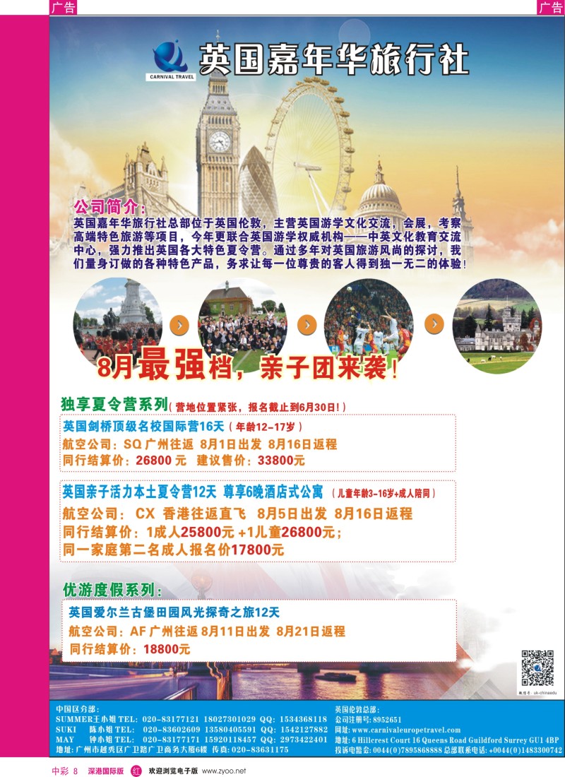 r中彩008  英国嘉年华夏令营、亲子游—英国散拼同行计划