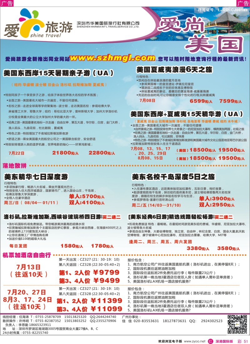 r彩051  爱尚旅游—美非同行计划