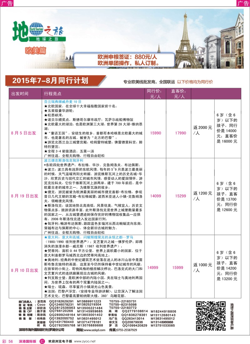 r彩056  地球之旅—欧洲散拼计划—ABC线