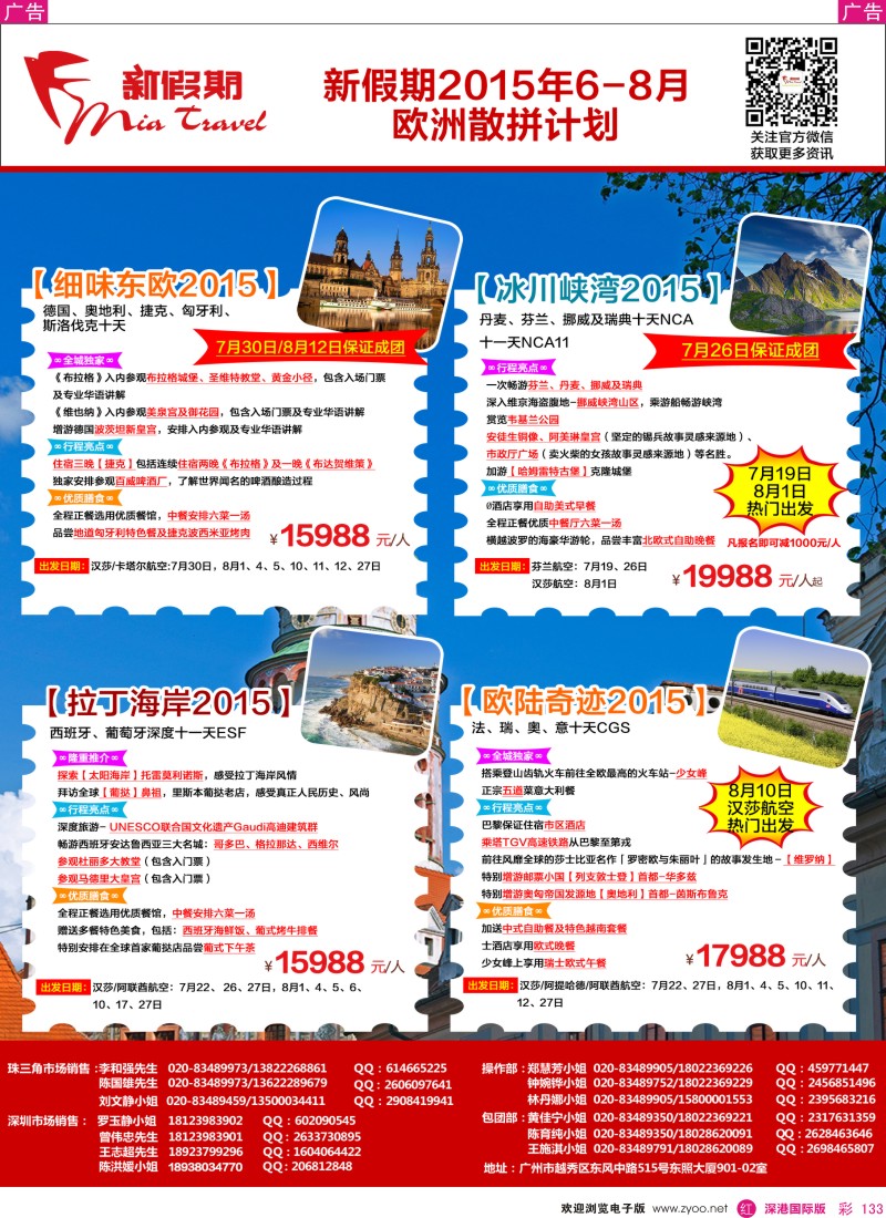 r彩133  新假期—2015年6-8月欧洲散拼计划