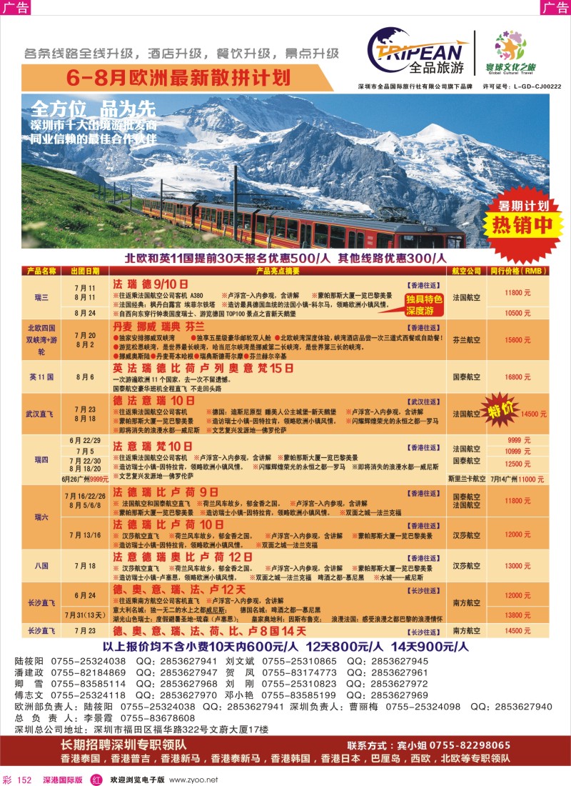 r彩152  寰球文化之旅6-8月【欧洲】计划