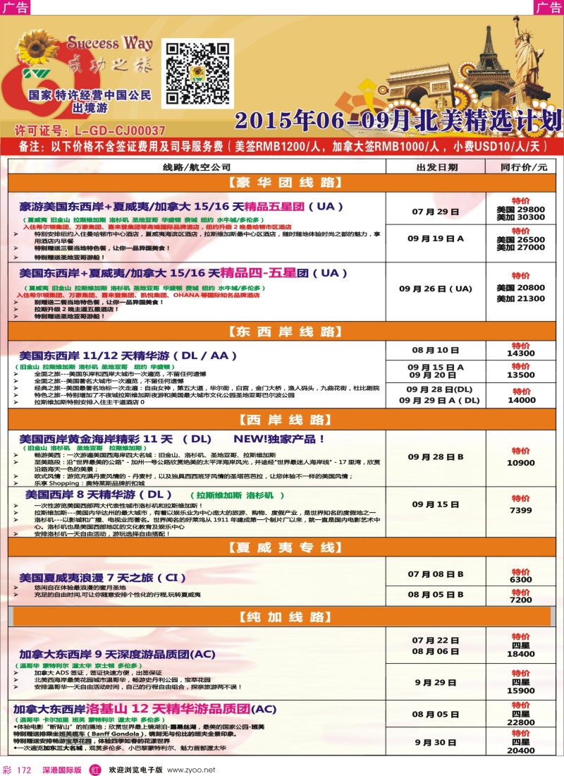 r彩172  广州成功之旅－－欧洲、美洲、南美计划